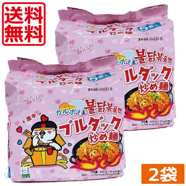 楽天市場 三養 カルボブルダック 炒め麺 炒め麺 130g 5食パック 2袋 韓国食品 韓国料理 激辛 インスタント麺 袋ラーメン 韓国ラーメン カルボナーラ ひとみコンタクト