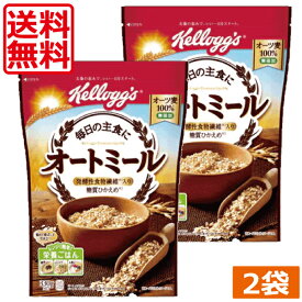 【送料無料】ケロッグ オートミール （330g）×2袋　朝食　日本ケロッグ　低糖質　低カロリー　ダイエット　kellogg's