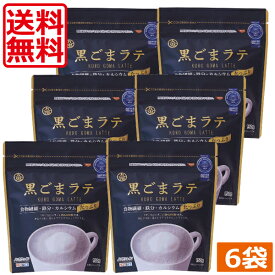 【送料無料】九鬼　黒ごまラテ 150g ×6袋 食物繊維 カルシウム 鉄分たっぷり おうち時間 アレンジレシピ