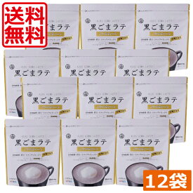 【送料無料】九鬼　黒ごまラテ　ノンスウィート 100g　×12袋 食物繊維 カルシウム 鉄分たっぷり おうち時間 アレンジレシピ