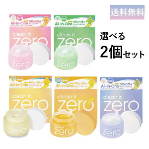 ojR N[Cbg[ NWOo[ Iׂ2Zbg BANILA CO CLEAN IT ZERO CLEANSING BALM BRIGHTENING 125ml 100ml 100+25ml ؍RX