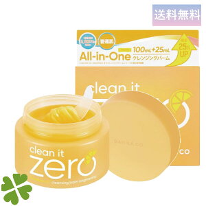 ojR N[Cbg[ NWOo[ uCgjO B 100+25ml 1 K戵X Ki@BANILA CO CLEAN IT ZERO CLEANSING BALM BRIGHTENING 125ml 100ml  ؍RX