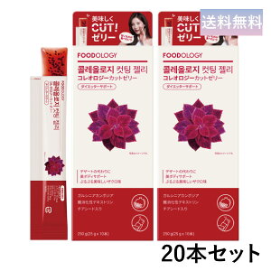 FOODOLOGY RIW[Jbg[[(UN) 20{ ՂՂ[[ YJbg _CGbg `AV[h   ؍ Coleology Cutting Jelly |Cg2{
