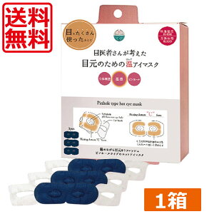 送料無料 ほんやら堂 3Dピンホール温アイマスク (3枚入) ×1箱 ホワイトムスクの香り  ながら ほっと アイマスク ホットアイマスク リラックス アイケアマスク ほんやら堂