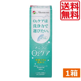 あすつく　メニコン　O2ケア ハードレンズ用洗浄・保存液 240ml×1本【ハード、O2レンズ】1箱　オーツーケア　コンタクトレンズ洗浄液