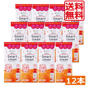 メニコン エピカ スマートクリーン (300ml) ×12本  送料無料 ソフト用 過酸化水素 つけおきタイプ ソフトコンタクト用消毒液 Smart clean epica 12箱 12個 ポイント2倍