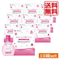 メニコン メニコンフィット 15ml ×10本 ソフト ハード 装着薬 フィット ドライアイ 送料無料