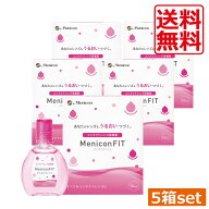 【本日限定ポイントアップ中】メニコン メニコンフィット 15ml ×5本 ソフト ハード 装着薬 フィット ド…