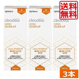 オフテクス クリアデュー ハイドロワンステップ専用 溶解・すすぎ液 補充用 240mL ×3本 cleadew ソフトコンタクトレンズ用 すすぎ液 ポピドンヨード ファーストケア あす楽対応