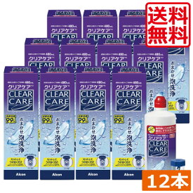 送料無料 クリアケア480ml 12本Alcon エーオーセプト AOセプト コンタクトレンズ 洗浄液 保存液 過酸化水素