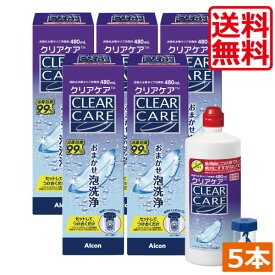 送料無料 クリアケア480ml 5本Alcon エーオーセプト AOセプト コンタクトレンズ 洗浄液 保存液 過酸化水素