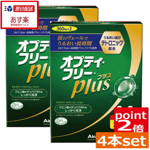 オプティフリープラス 360mlの通販 価格比較 価格 Com