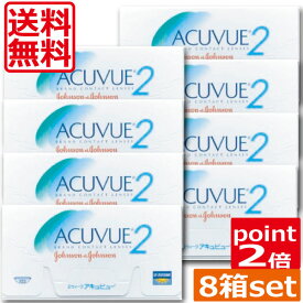 ポイント2倍 2ウィークアキュビュー (6枚)×8箱 送料無料 ジョンソン＆ジョンソン 2WEEK ACUVUE ツーウィーク アキュビュー 処方箋不要 コンタクトレンズ 2week