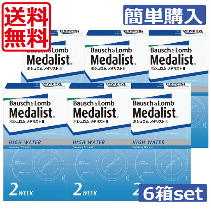 楽天市場】メダリスト2 (6枚) ×6箱 ボシュロム メダリストII 