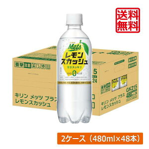 y{|CgAbvz L bc vX XJbVy@\\Hiz 480ml 2y48{z(KIRIN mets lemon squash [J[)KIRIN _CGbg b } 얞h~