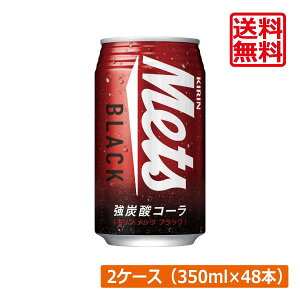 �y�{������|�C���g�A�b�v���z�������� �L���� ���b�c �u���b�N �� 350ml×48�{�y2���zKIRIN Mets Black ���Y�_ �R�[�� Cola