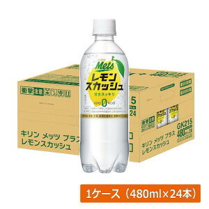L bc vX XJbVy@\\Hiz 480ml 1y24{z(KIRIN mets lemon squash [J[)KIRIN _CGbg b } 얞h~