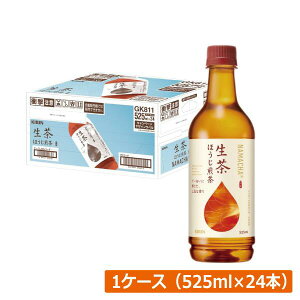 キリン 生茶 ほうじ煎茶 525ml ペットボトル 1箱 【24本】(KIRIN ほうじ茶 なま茶 焙じ茶)KIRIN ほうじ茶 生茶 なま茶 摘みたて