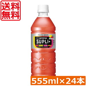 �L���� × �t�@���P�� �A�~�m�T�v�� �v���X 555ml ×1���y24�{�z(amino supli+ fancl kirin)