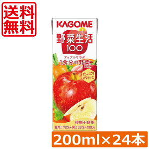 送料無料 カゴメ 野菜生活100 アップルサラダ 200ml 24本入野菜ジュース 果汁100%