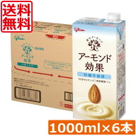 送料無料 グリコ アーモンド効果 砂糖不使用 1000ml ×1箱【6本】グリコ アーモンド効果 砂糖不使用 シュ…