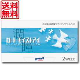 楽天市場 ロートモイストアイ コンタクトレンズ2weekの通販