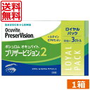 送料無料　眼のサプリ ボシュロム オキュバイト プリザービジョン2 ロイヤルパック 90粒×3本（約3ヶ月分） BAUSCH+LOMB ビタミン ミネラル ルテイン ゼアキサンチン 配合