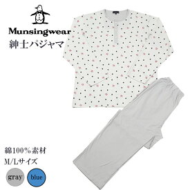 munsingwear マンシングウェア メンズ 長袖ルームウェア 通年用 綿100％ 全2色 ボーダー柄 シルケット天竺素材 ギフトにおすすめ 長袖パンツ 上下セット 肌に優しい 伸縮性 通気性 小さめサイズあり