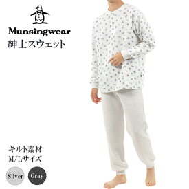 munsingwear マンシングウェア メンズ 長袖ルームウェア 秋冬用 キルト生地 全2色ペンギン柄 柔らかい かわいい 暖かい ギフトにおすすめ