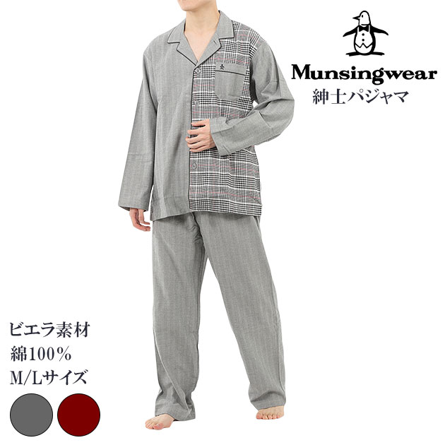 Munsingwear パジャマ Lサイズ 長袖長パンツ 上下セット-