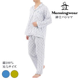 munsingwear マンシングウェア メンズ 長袖ルームウェア 春夏用 綿100％ 全2色 M-L ストライプ柄 上下セット 肌に優しい 通気性 前開きあり プレゼントにおすすめ