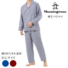 munsingwear マンシングウェア メンズ パジャマ 綿100％ 誕生日 プレゼント ギフト ネル素材 ルームウェア 上下セット 暖かい ゆっくり 安眠 チェック 快適 肌に優しい 秋 冬