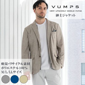 VUMPS ヴァンプス メンズ 長袖 ジャケット ジャージ素材 リサイクルコットン 通年用 全3色 M-LL大きいサイズ サスティナブル ビジネス 通勤 形状記憶 軽い