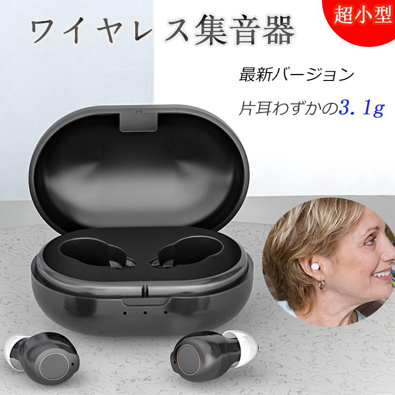 補聴器 集音器 耳穴 充電の人気商品・通販・価格比較 - 価格.com