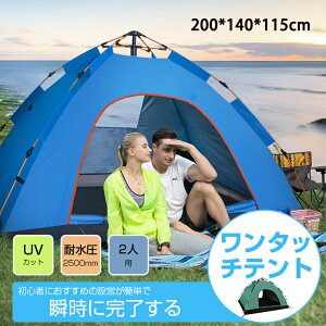 テント アウトドア ワンタッチテント 簡単 軽量 日よけ キャンプ 屋外 バーベキュー 着替え サンシェード uvカット ファミリーテント ワンタッチテントメッシュ 2人用 防災 防水 撥水 ドーム
