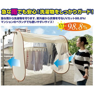 洗濯物 洗濯用品 雨よけの人気商品 通販 価格比較 価格 Com