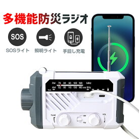 ポータブルラジオ 防災ラジオ 多機能 防災 ラジオ スマホ充電 乾電池＆内蔵バッテリー 多機能 手回し 緊急 LEDライト SOSアラーム USB充電 手回し充電 ソーラー充電 非常用ラジオ 防災グッズ 懐中電灯 アウトドア マルチラジオ