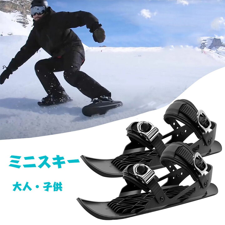 楽天市場】スキーシューズ スキー板 雪遊び 大人用 子供用 ミニスキー 