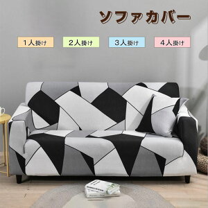ソファカバー 3人掛け 肘あり ソファカバー 2人掛け ソファカバー おしゃれ 伸びる 洗える 防塵用 オールシーズン ソファーカバー 北欧風 肘付き 滑り止め ソファーカバー 2人掛け 4人掛け フ