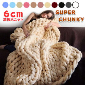 送料無料 スーパーチャンキーニット ブランケット アクリル100％ ニット 6cm超極太ニット ひざ掛け 肩掛け 寝具 毛布 超極太ニット SUPER CHUNKY グレー ローゲージニット おしゃれ 冬 ベッドカバー 暖かい 防寒対策 送料無料