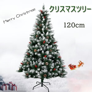 クリスマスヌードツリー 120cm リアル クリスマスツリー 松ぼっくり付 雪化粧 ヌードツリー クリスマス ツリー ドイツトウヒ風 おしゃれ 北欧 ノルディック 松ぼっくり オシャレ 置物 カフェ