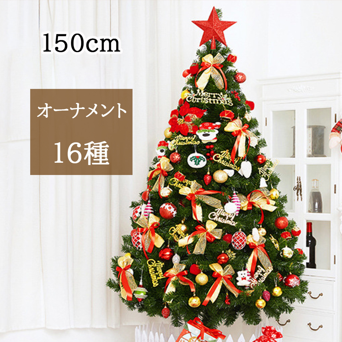 セットツリー 150cm クリスマスツリー クリスマスグッズの人気商品 