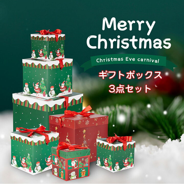 楽天市場】【2点目は半額】プレゼントボックス クリスマス 