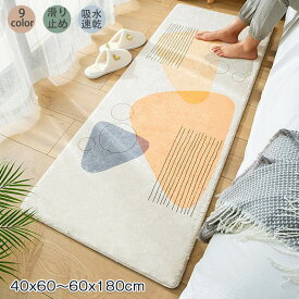 ラグ 60x180cm ラグマット 洗える 40x60cm 玄関マット 絨毯 北欧 おしゃれ ふわふわ オールシーズン マイクロファイバー 長方形 カーペット キッチン リビング 雑貨 滑り止め 大判 耐磨 ふわふわ 高級感 寝室 雰囲気 子供部屋 高密度 シンプル リビング 通年 新生活 送料無料