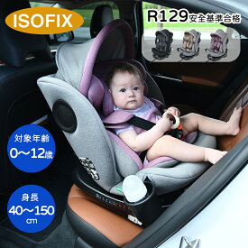 チャイルドシート 新生児 回転式 トップテザー サポートレッグ 0歳～12歳 ISOFIX キャノピー付き ジュニアシート キッズシート ベビーシート 取付け簡単 軽量 子供 リクライニング調節可能 長く使える 洗える 出産祝い 赤ちゃんグッズ ベビーグッズ ベビー用品 プレゼント