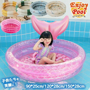 プール 家庭用 ビニールプール 小さいサイズ 丸型プール 90cm 120cm 150cm かわいい 人魚尾 家庭用プール 猛暑対策 エアープール 円形 底クッション 子供用プール キッズ 浮き輪 ベビープール 水