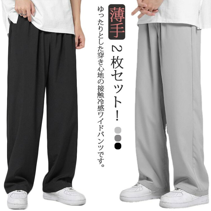 楽天市場】パンツ メンズ 2枚セット 接触冷感 ワイドパンツ メンズ 