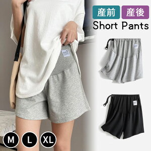 マタニティ ショートパンツ 短パン ハーフパンツ パンツ 夏 レディース 薄い カジュアル アジャスター ボトムス 大きいサイズ 妊婦パンツ 無地 パジャマ 部屋着 妊婦 ルームウェア マタニテ