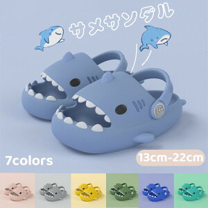 キッズサンダル サメ 子供 サンダル かわいい フィッシュサンダル 両用 キッズスリッパ 男の子 女の子 ビーチサンダル 厚手 魚の形 魚 スリッパ 穴付き 通気性 海 水遊び 室内シューズ シャ