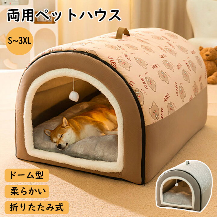 楽天市場】犬小屋 大型犬 ペットベッド 大型犬 ドーム型 ペットハウス 